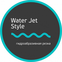 Гидроабразивная резка Water Jet Style